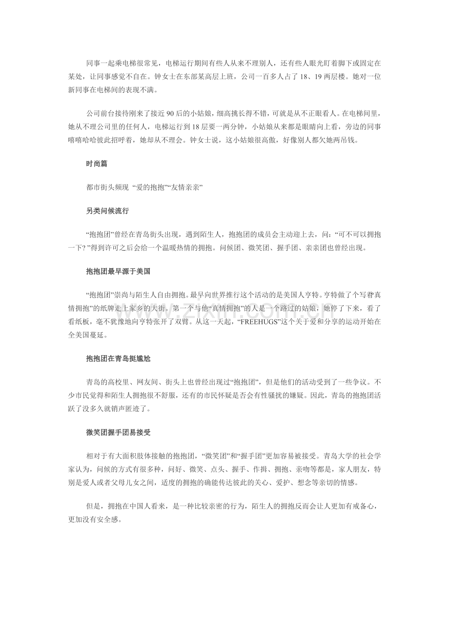 专家指导MBA：同事之间三大问候技巧.doc_第2页