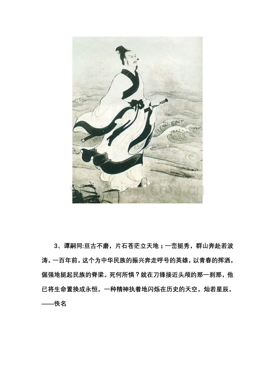 二十五位古今历史人物精彩述评.doc_第2页