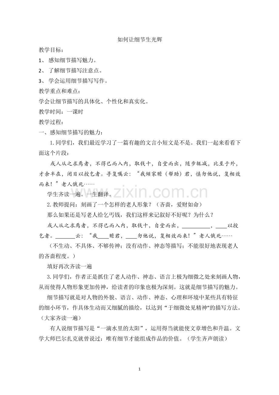 让细节生光辉.doc_第1页