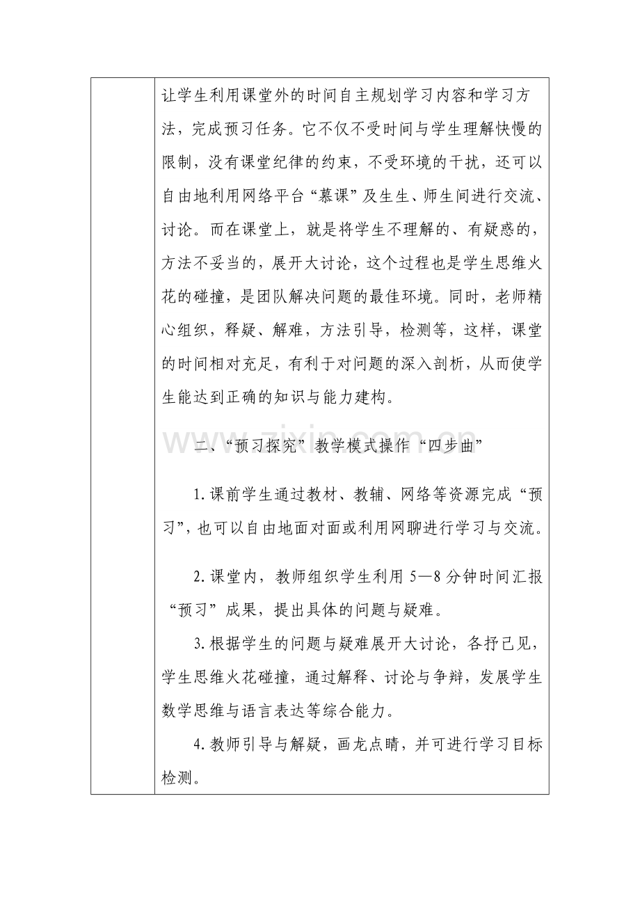 大坪小学理趣课堂教学模式袁懿.doc_第2页