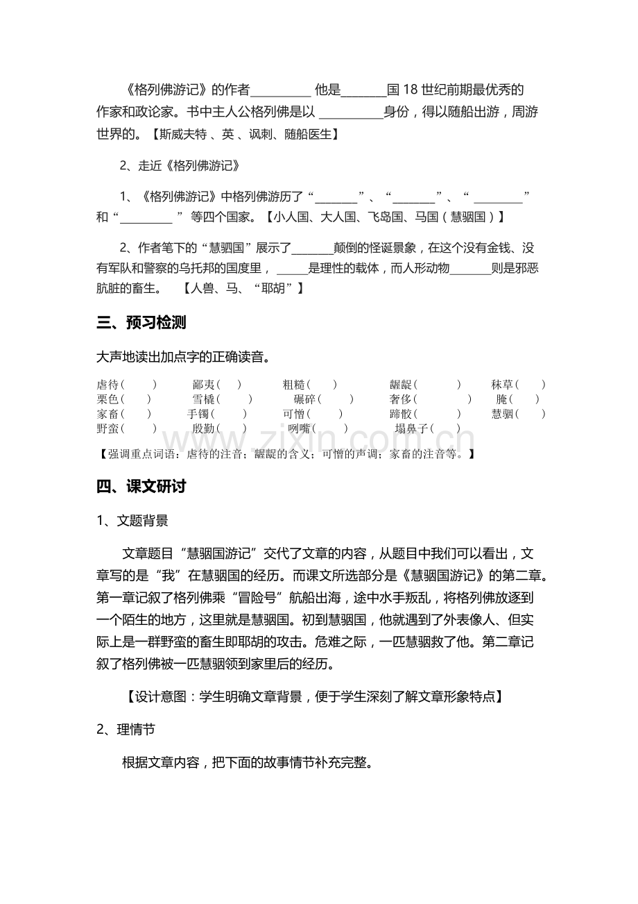 《慧骃国游记》教学设计.docx_第2页