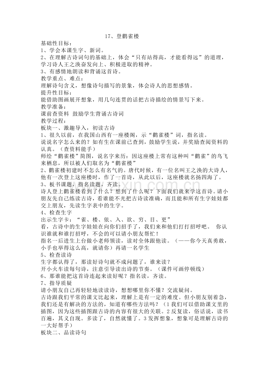 登鹳雀楼 (2).doc_第1页