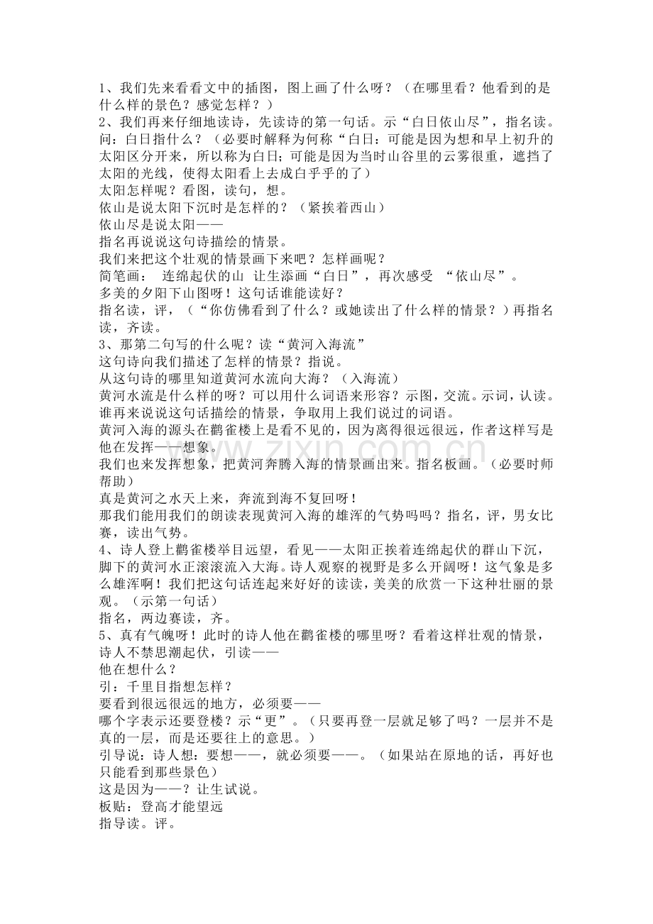 登鹳雀楼 (2).doc_第2页