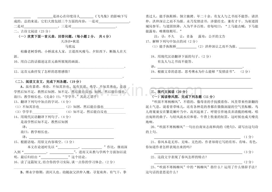 七年级语文（上）第二次阶段测试题.doc_第2页
