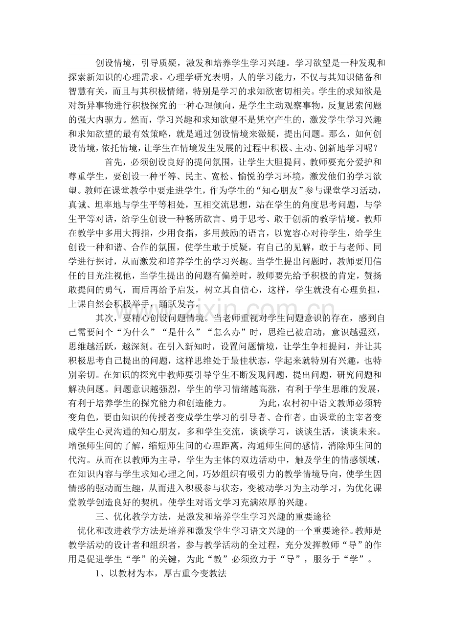 浅谈中学生的语文学习兴趣培养.doc_第2页