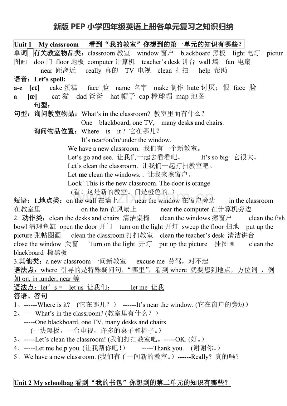 新版PEP小学英语四年级上册复习知识归纳.doc_第1页