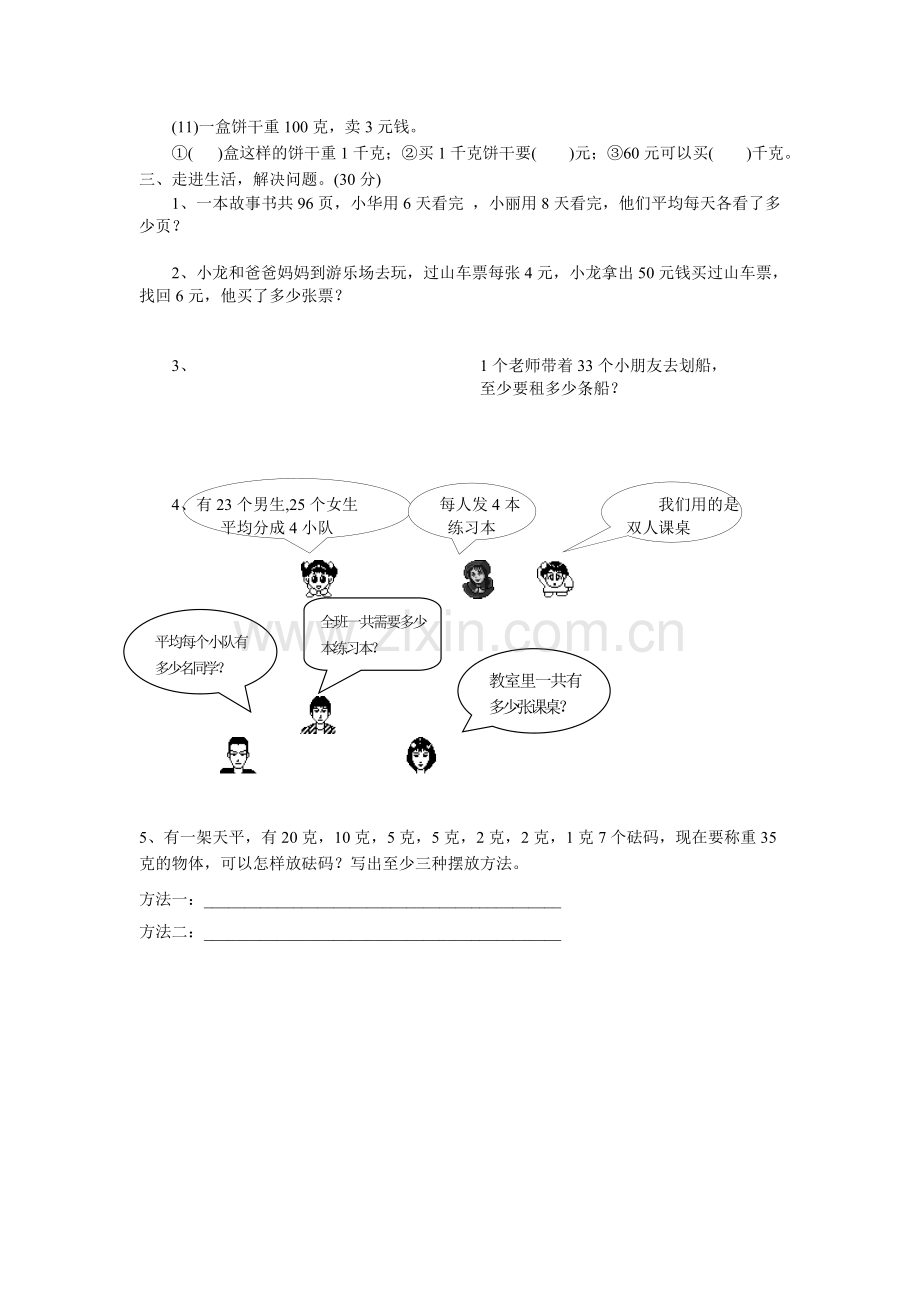 三年级数学随机检测试卷一到三单元.doc_第2页