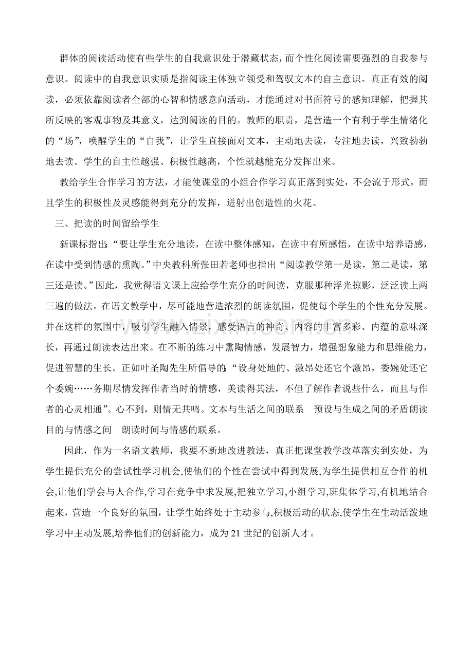 把课堂参与的主动权交给学生.doc_第2页