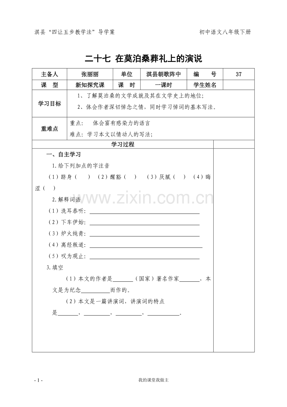 在莫泊桑葬礼上的.doc_第1页