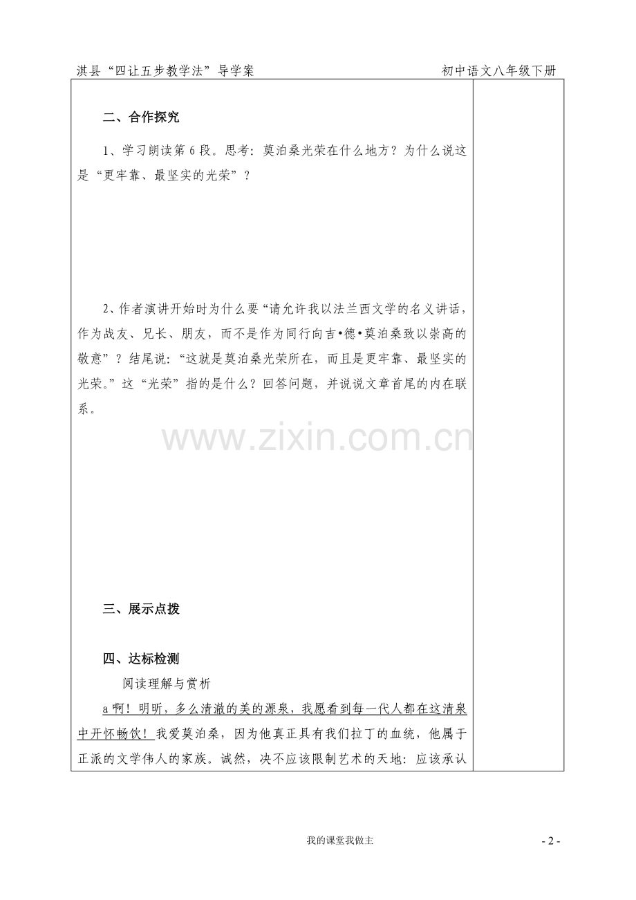 在莫泊桑葬礼上的.doc_第2页