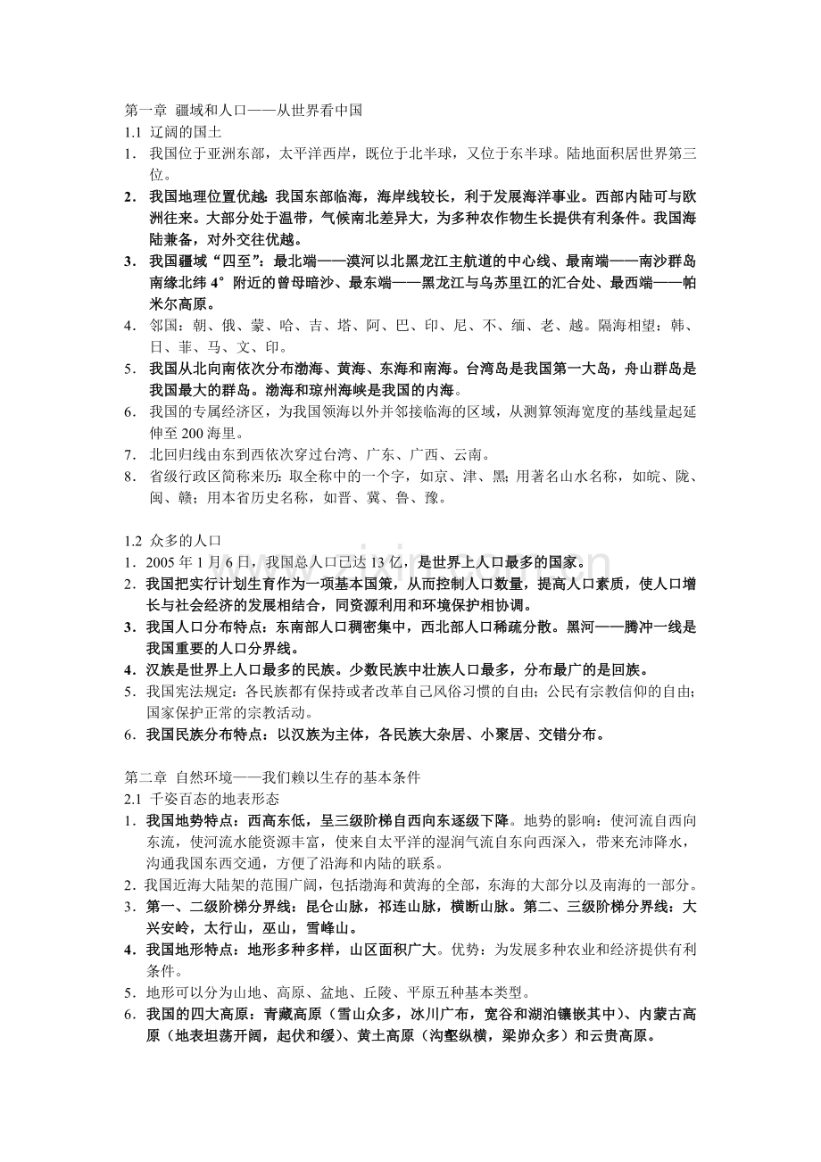 八年级期末复习资料.doc_第1页