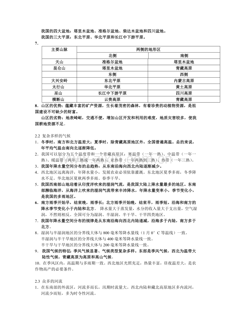 八年级期末复习资料.doc_第2页