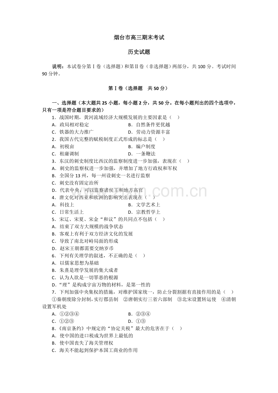 高三历史下学期期末试卷.doc_第1页