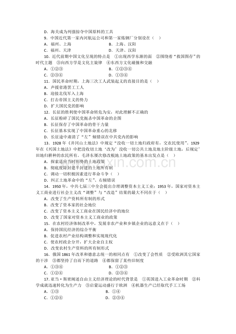 高三历史下学期期末试卷.doc_第2页