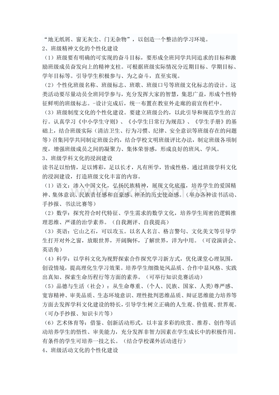 班级特色活动方案.doc_第2页