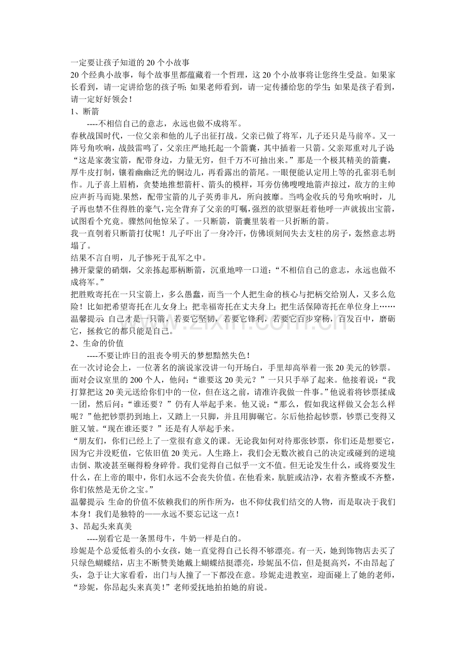 一生必读的20个小故事.doc_第1页