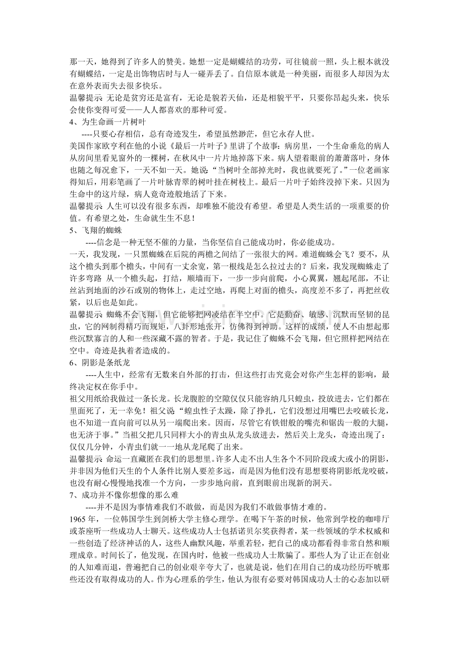 一生必读的20个小故事.doc_第2页