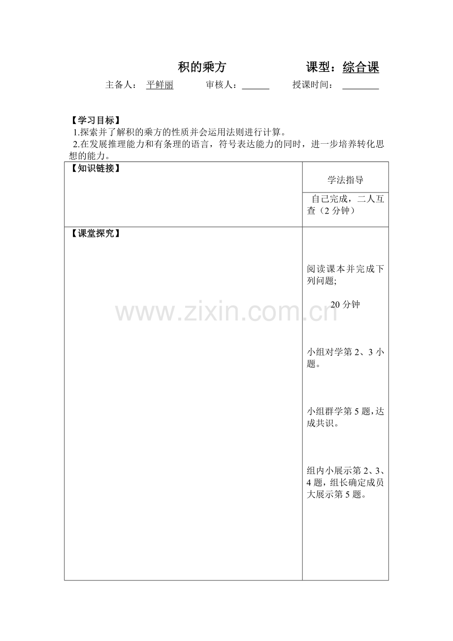 积的乘方学案.doc_第1页