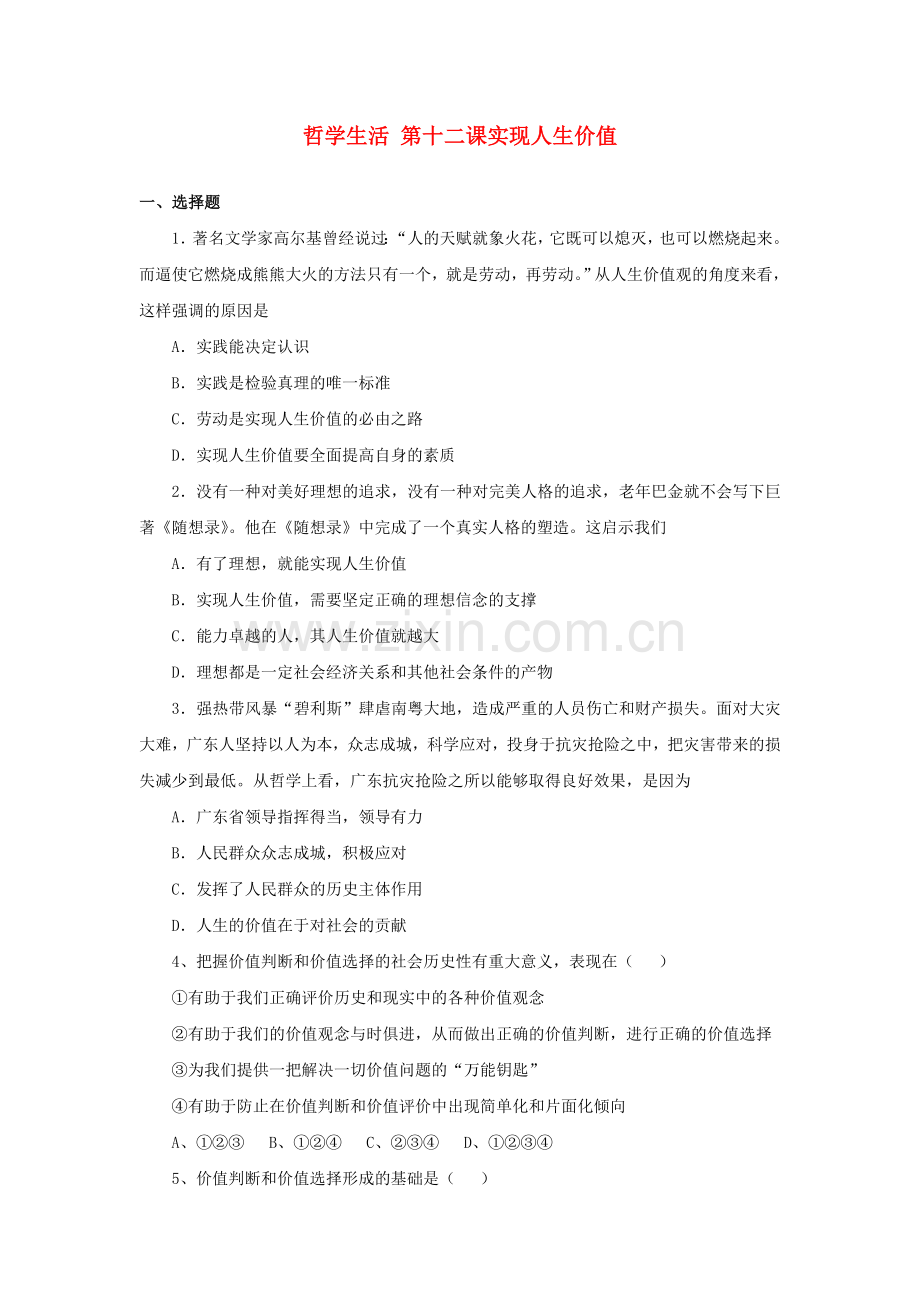 政治（新人教版必修4）.doc_第1页