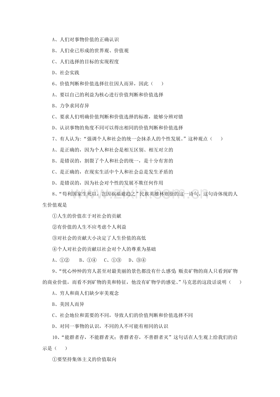 政治（新人教版必修4）.doc_第2页