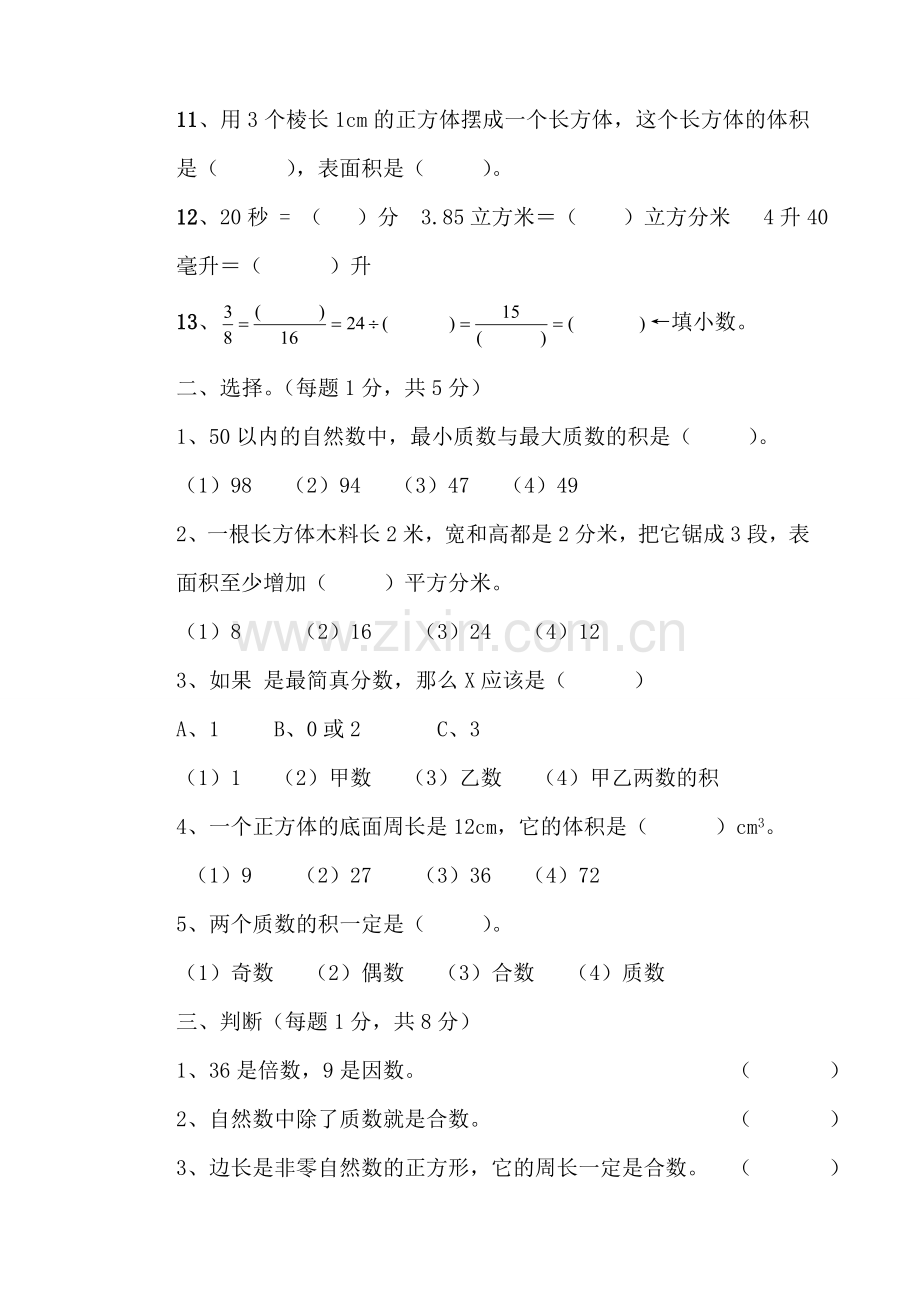 人教版2014-2015学年小学五年级下数学期末试卷及答案2.doc_第2页