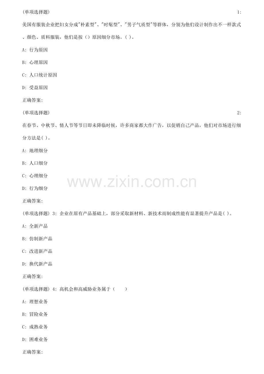 2023年秋福师市场营销学在线作业一.doc_第1页