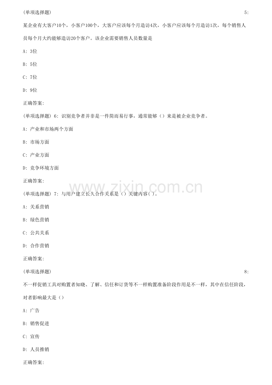 2023年秋福师市场营销学在线作业一.doc_第2页