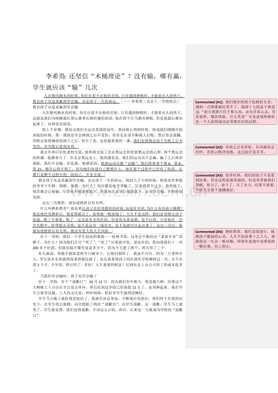 第九周学习文章---还坚信“木桶理论”？没有输哪有赢？.doc_第1页