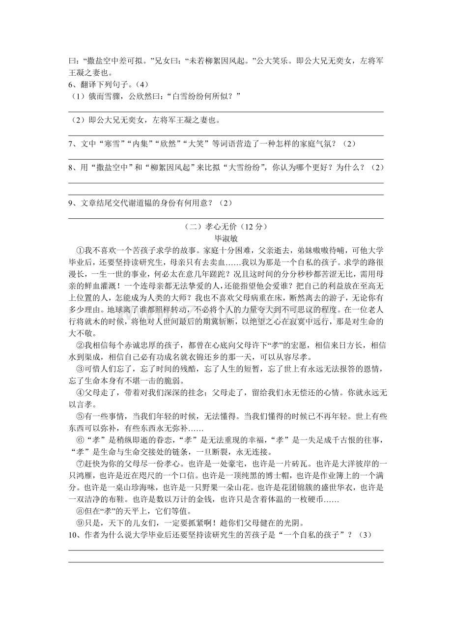 七年级语文上册第一次月考检测题.doc_第2页