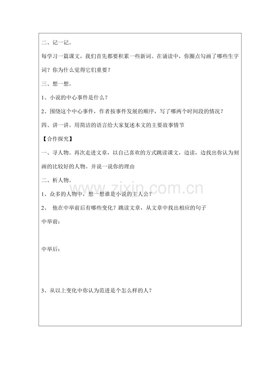 范进中举导学案第一课时.doc_第2页