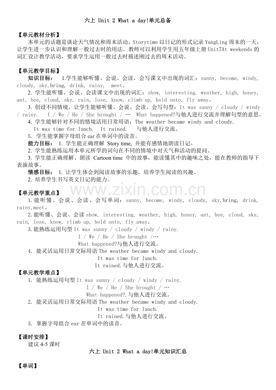 六上02单元总备和知识汇总.doc_第1页