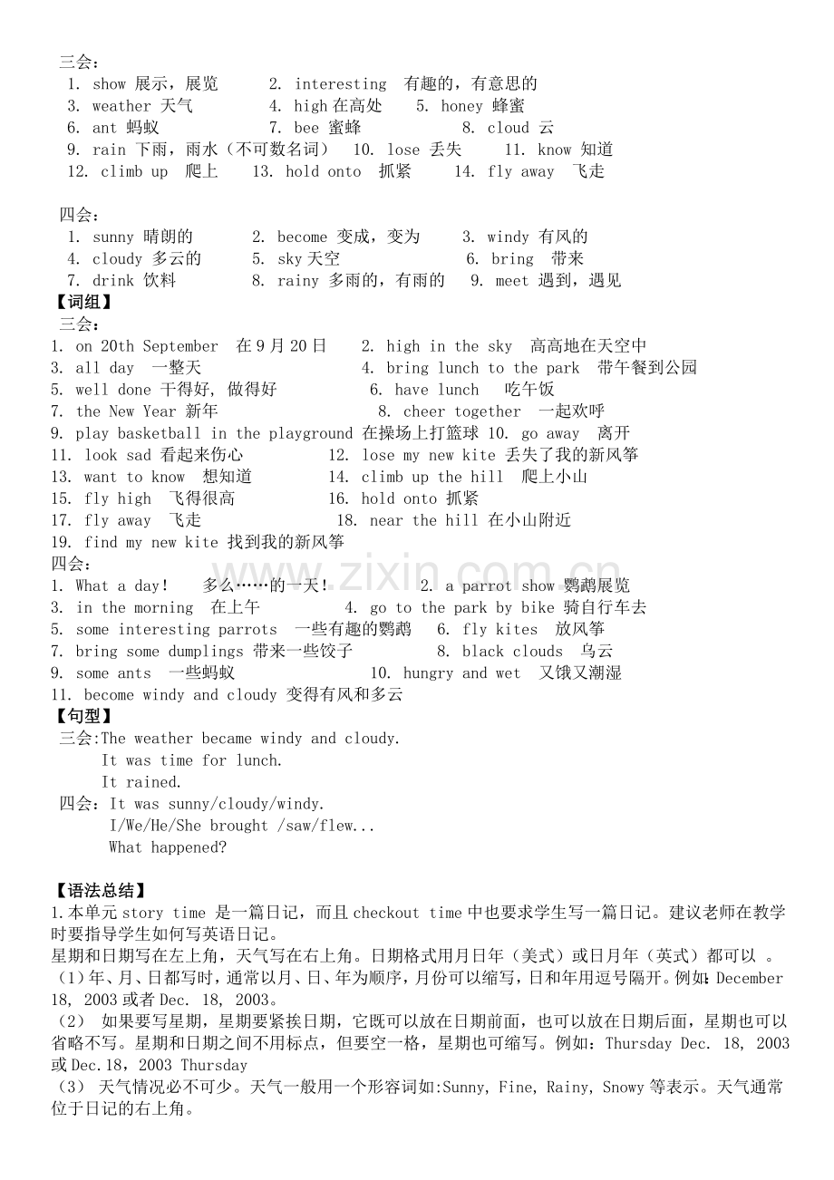 六上02单元总备和知识汇总.doc_第2页