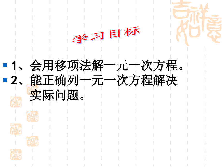 解一元一次方程(移项).ppt_第2页