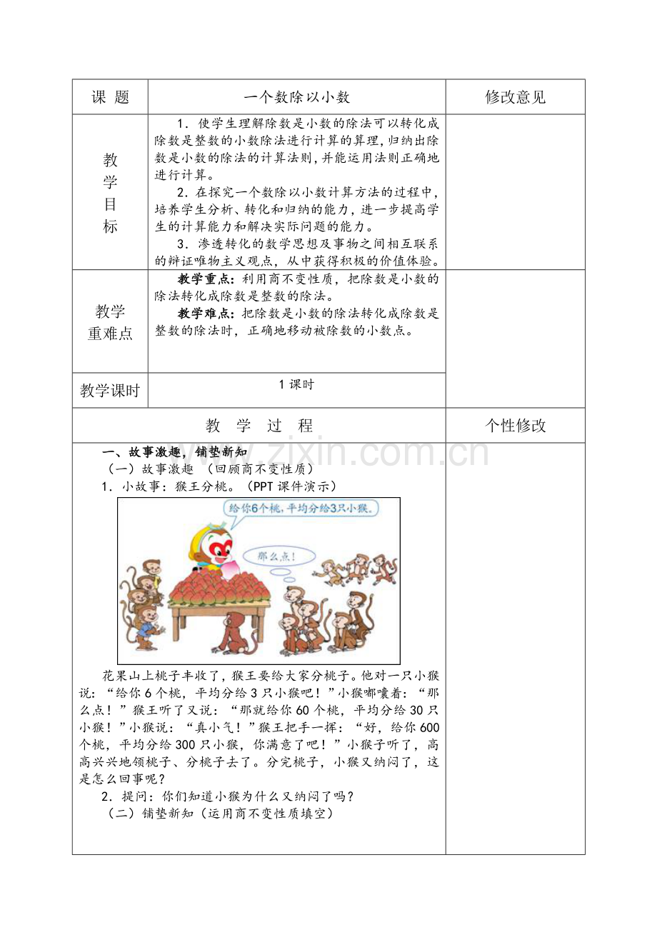 一个数除以小数 (2).doc_第1页