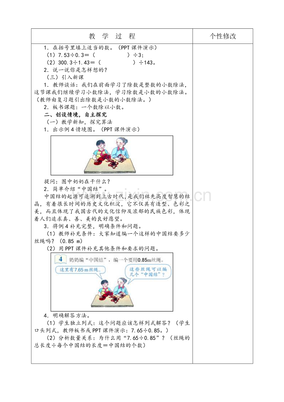 一个数除以小数 (2).doc_第2页