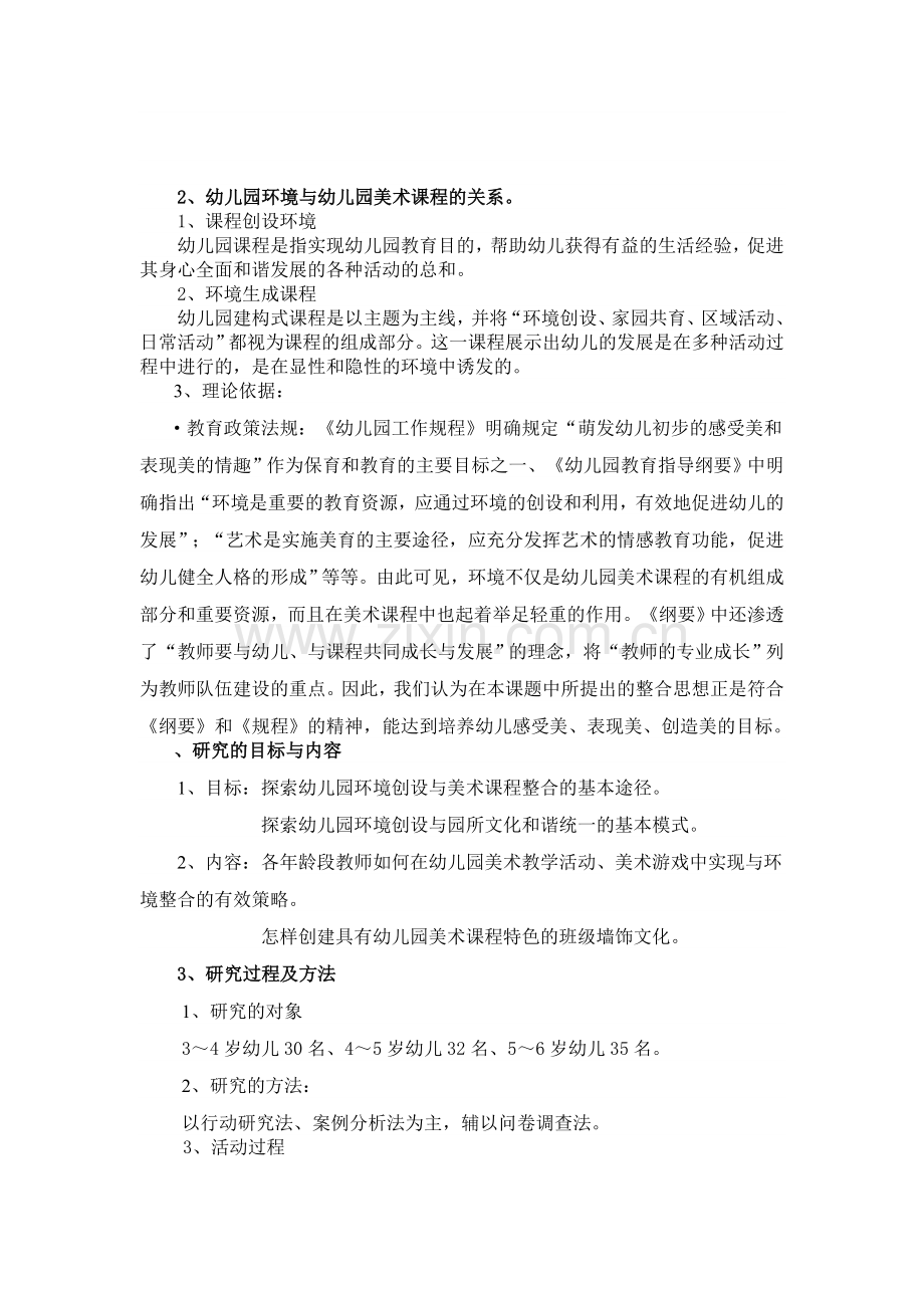 幼儿园环境创设的有效策略及方法工作坊 (2).doc_第1页