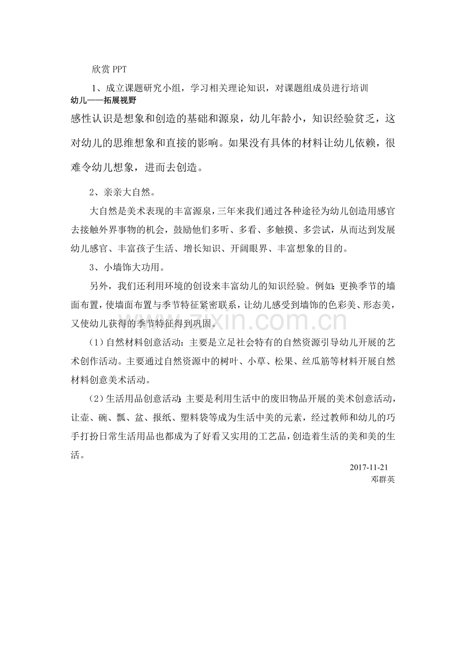 幼儿园环境创设的有效策略及方法工作坊 (2).doc_第2页