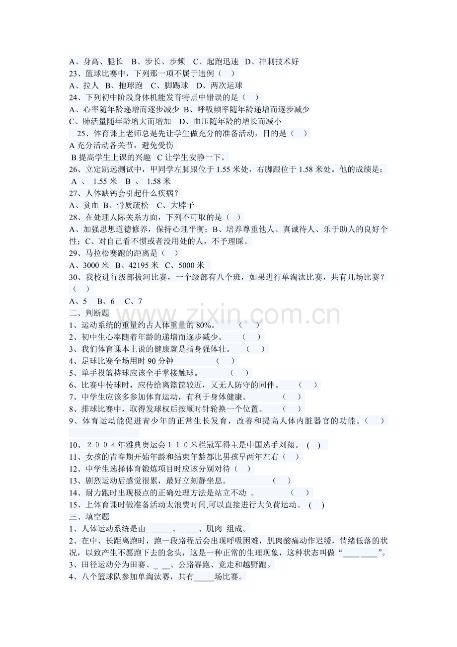初一体育理论考试试题.doc_第2页