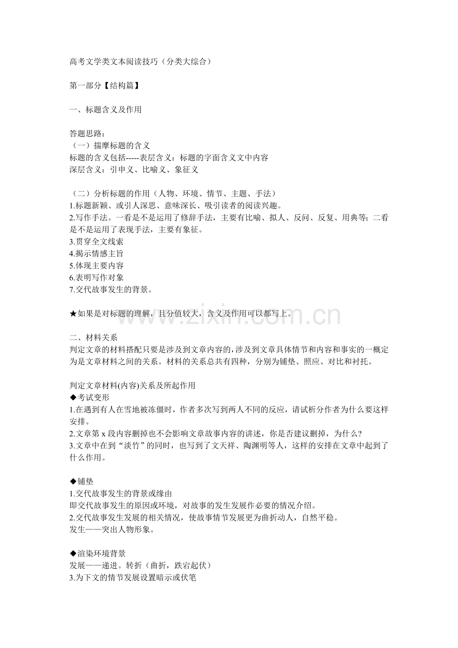 高考文学类文本阅读技巧.doc_第1页