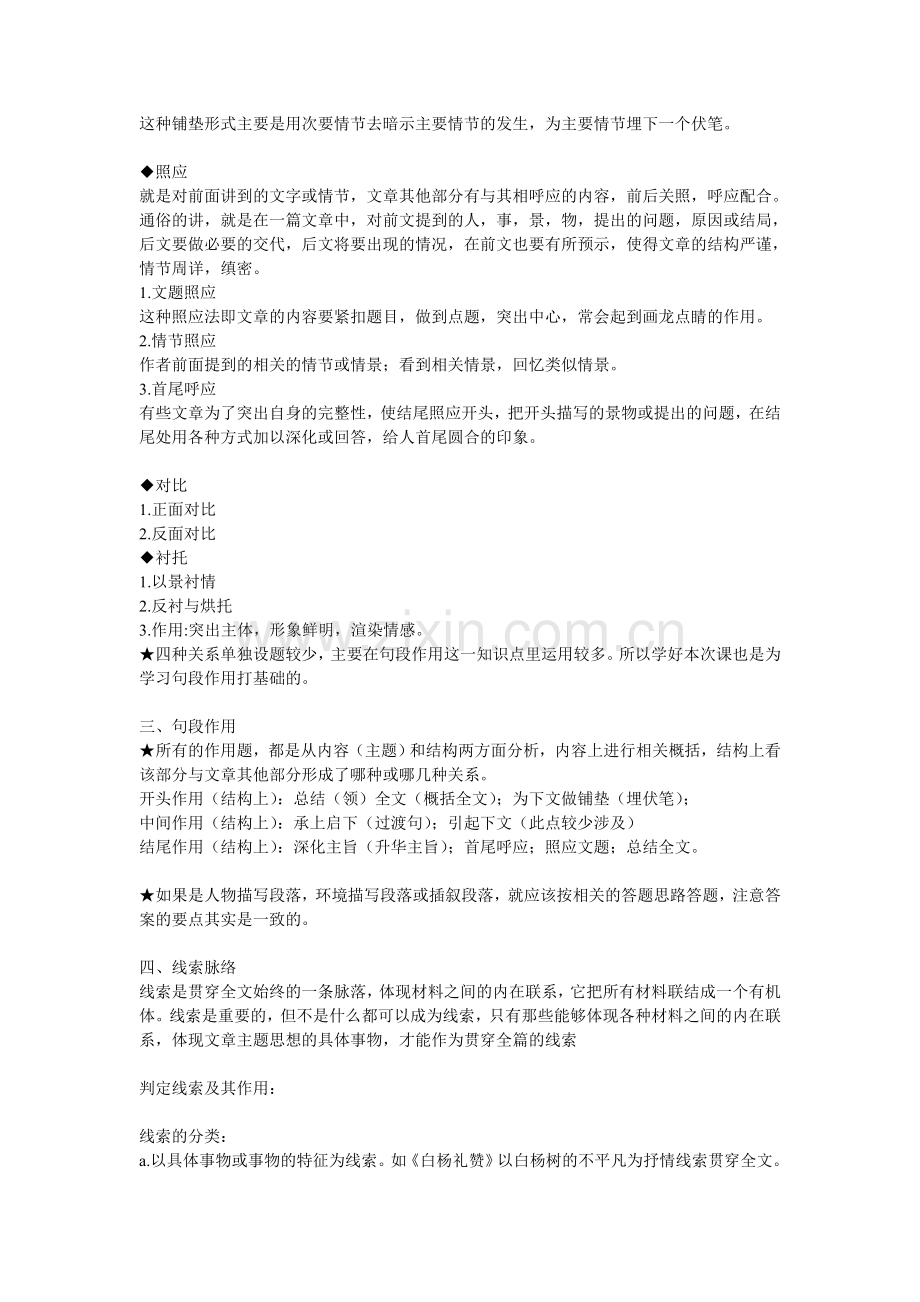 高考文学类文本阅读技巧.doc_第2页