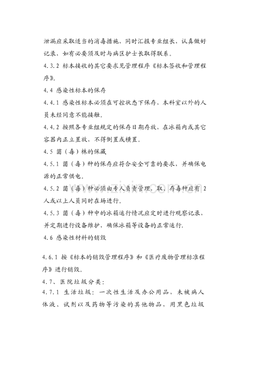 感染材料管理制度.doc_第2页