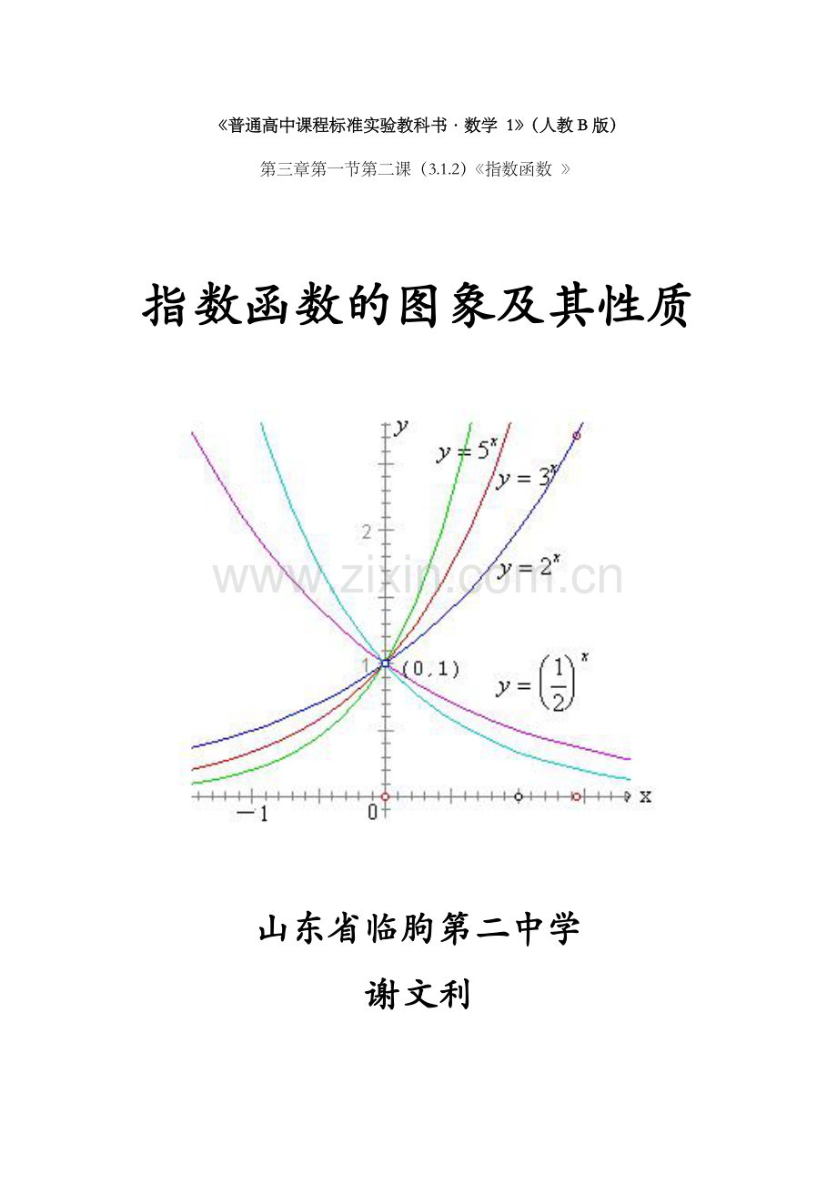 指数函数的图象及其性质.doc_第1页