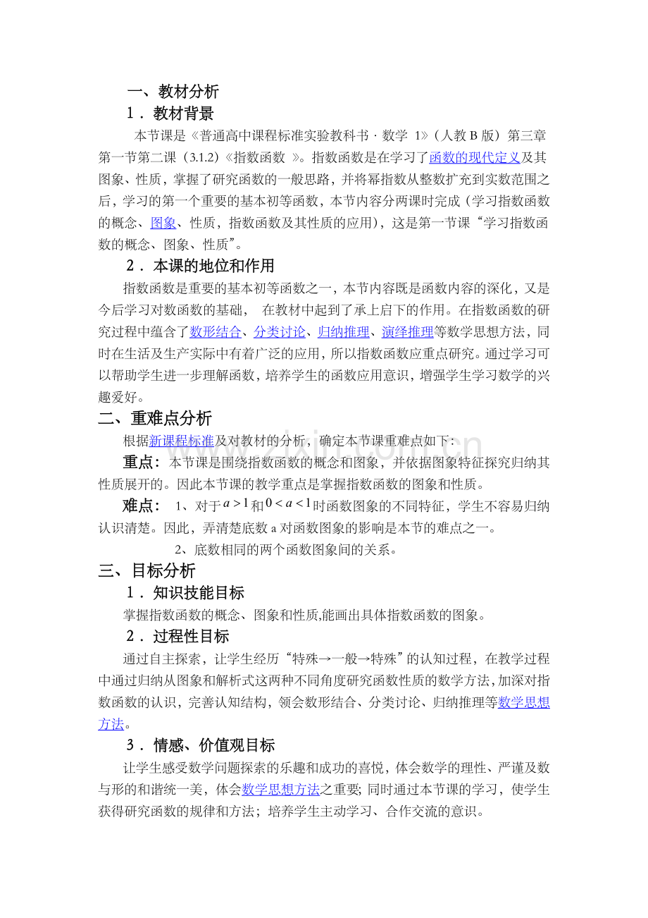 指数函数的图象及其性质.doc_第2页