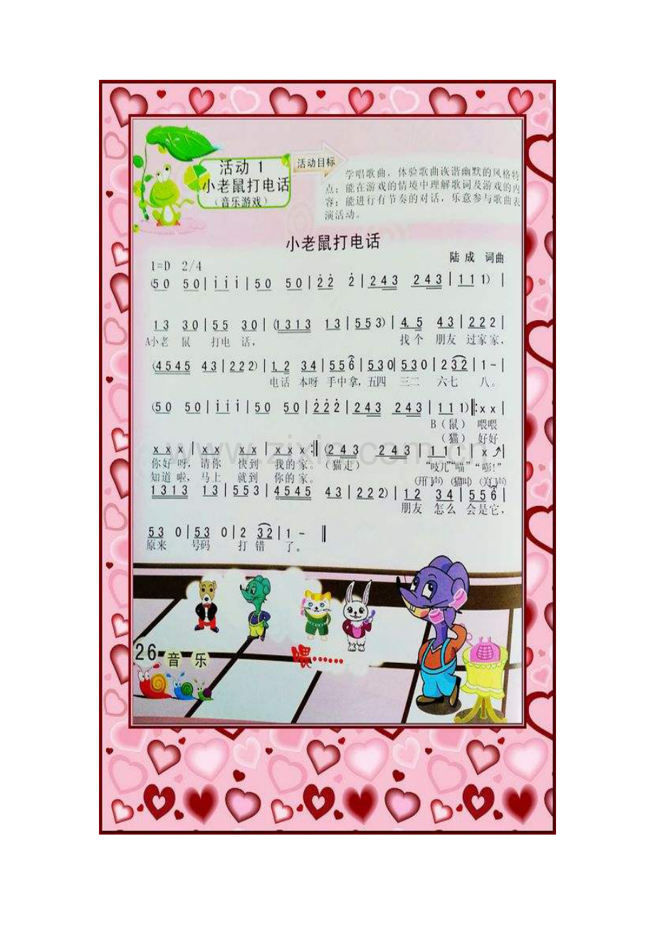 小老鼠打电话图谱.doc_第1页