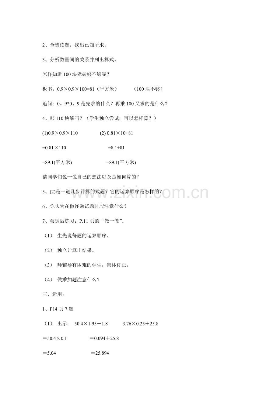 连乘教学设计.doc_第2页