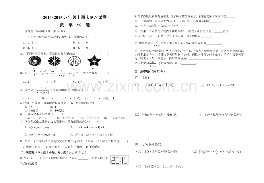 期末3 (2).doc_第1页