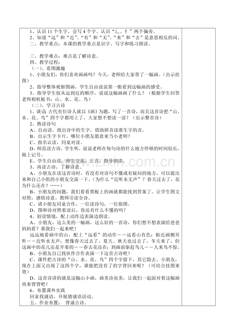 一语上1、画.doc_第2页