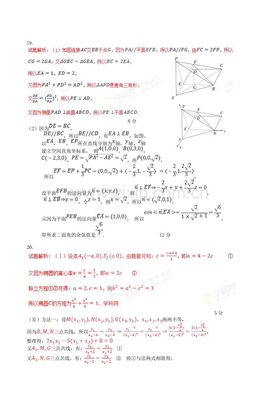 株洲县五中2017届高三第一次高考模拟数学（理）参考答案.doc_第2页