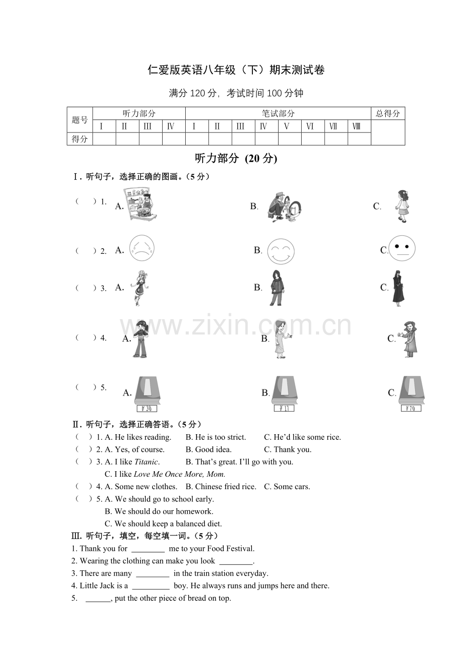 仁爱英语八年级下册期末试卷.doc_第1页