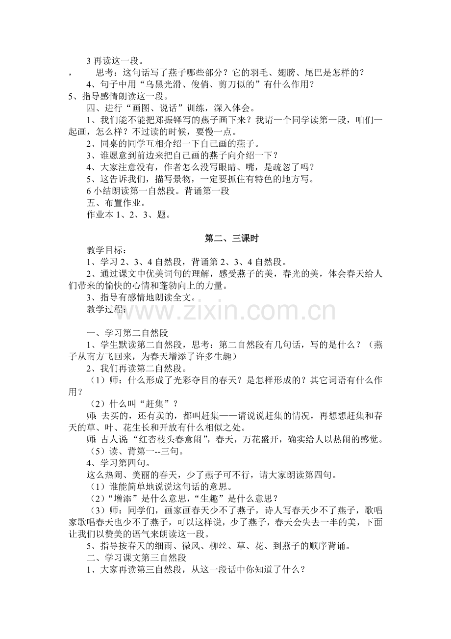 人教版小学语文三年级下册教案全册 (2).doc_第2页